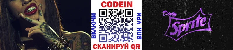 Кодеин напиток Lean (лин)  Купить где  Корсаков 